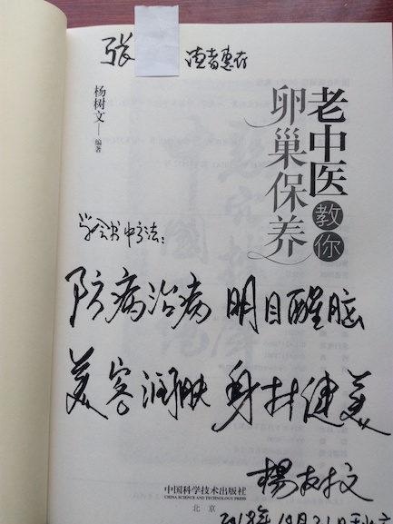 老中医教你卵巢保养签名