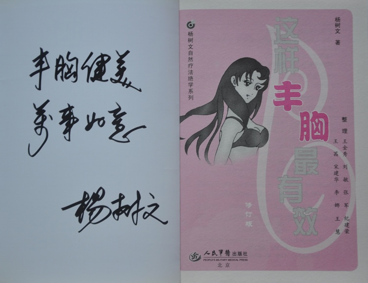 这样丰胸最有效签名