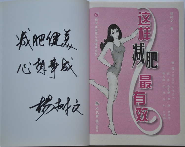 这样减肥最有效签名