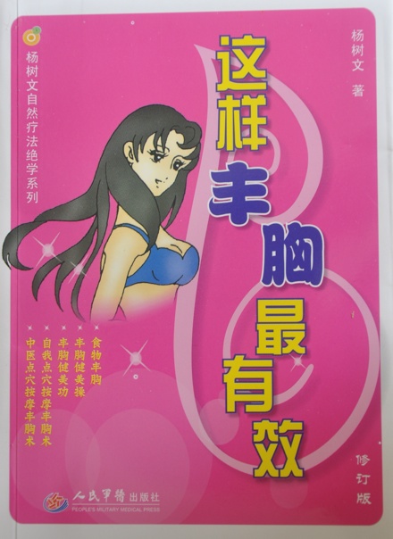 这样丰胸最有效