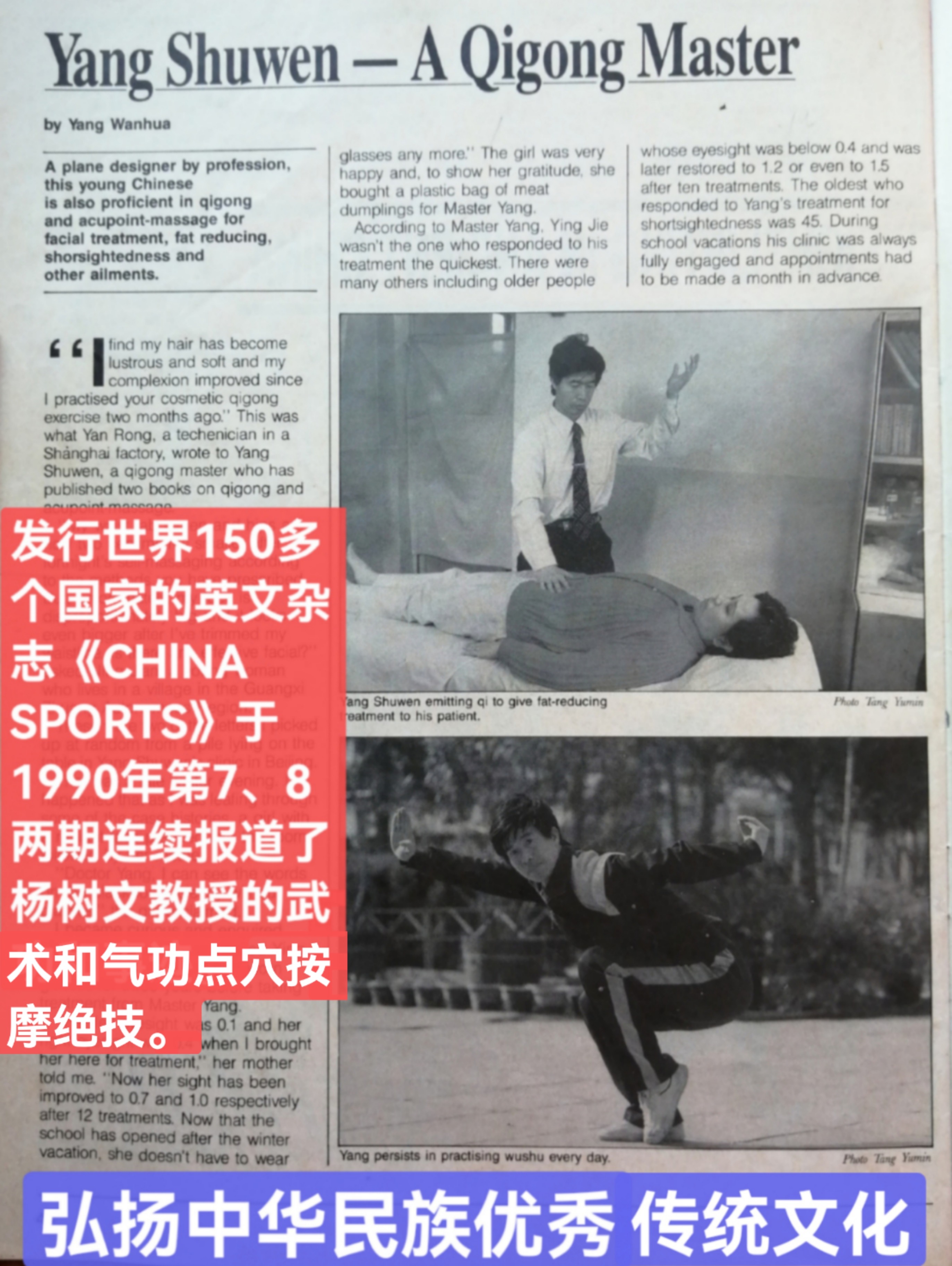 点穴治近视图片