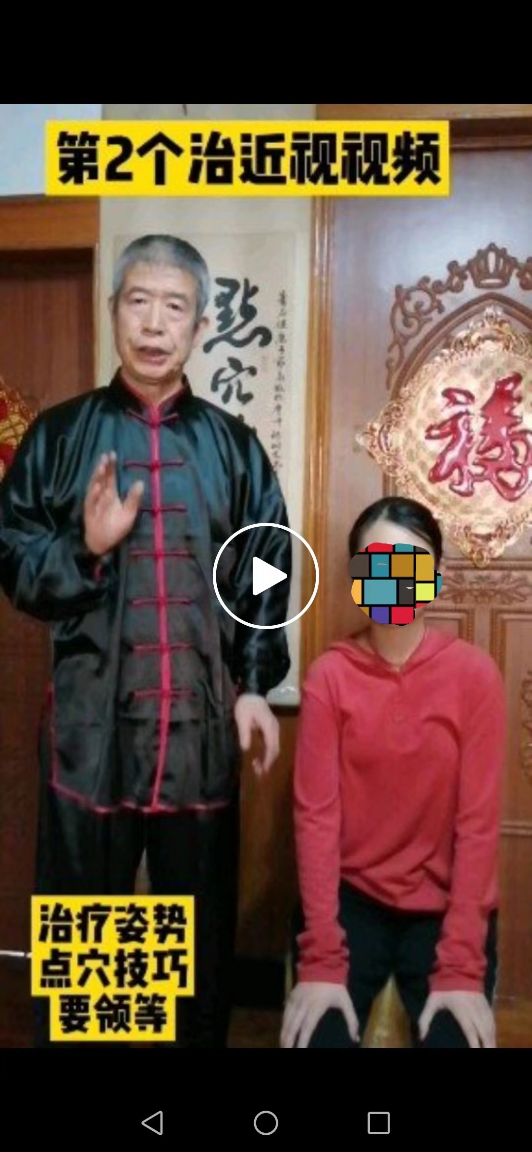 点穴治近视图片