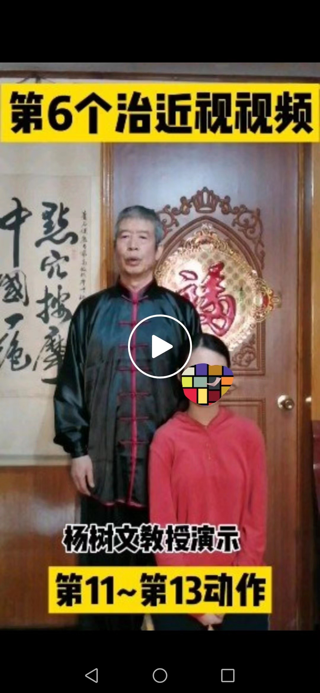 点穴治近视图片