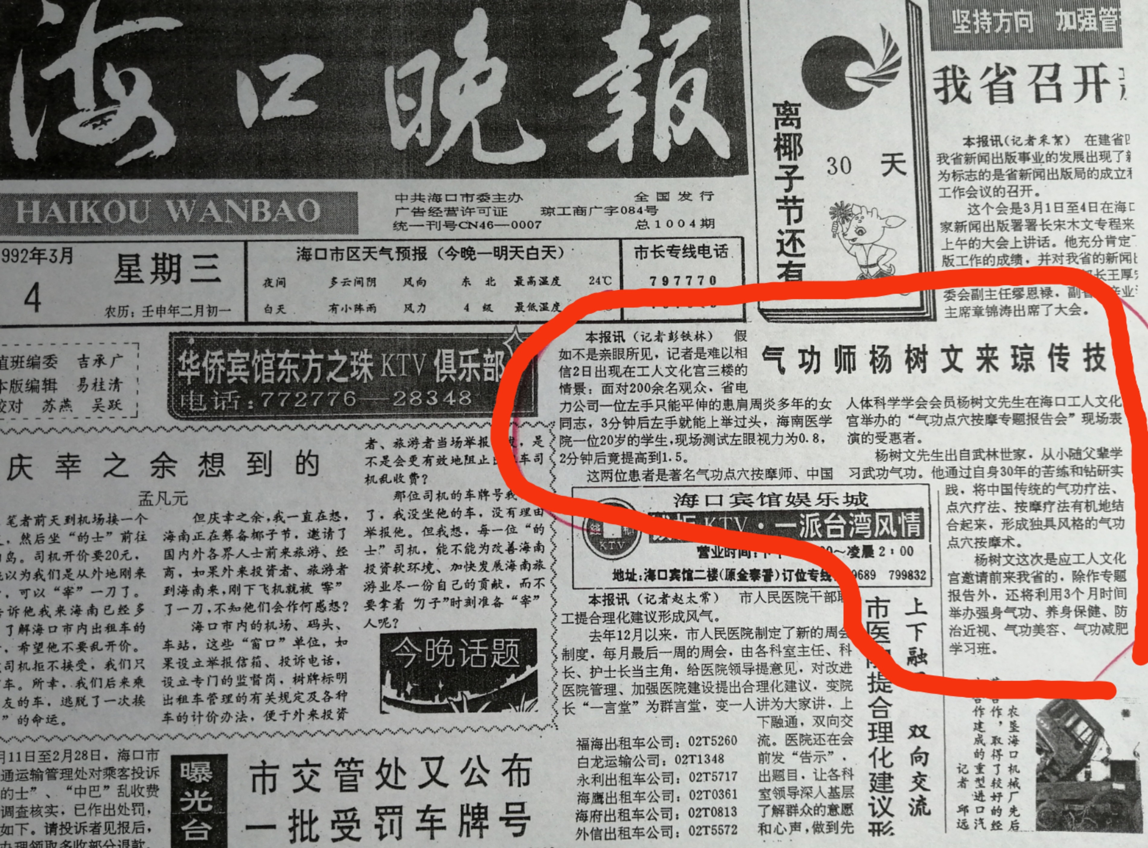 点穴治近视图片