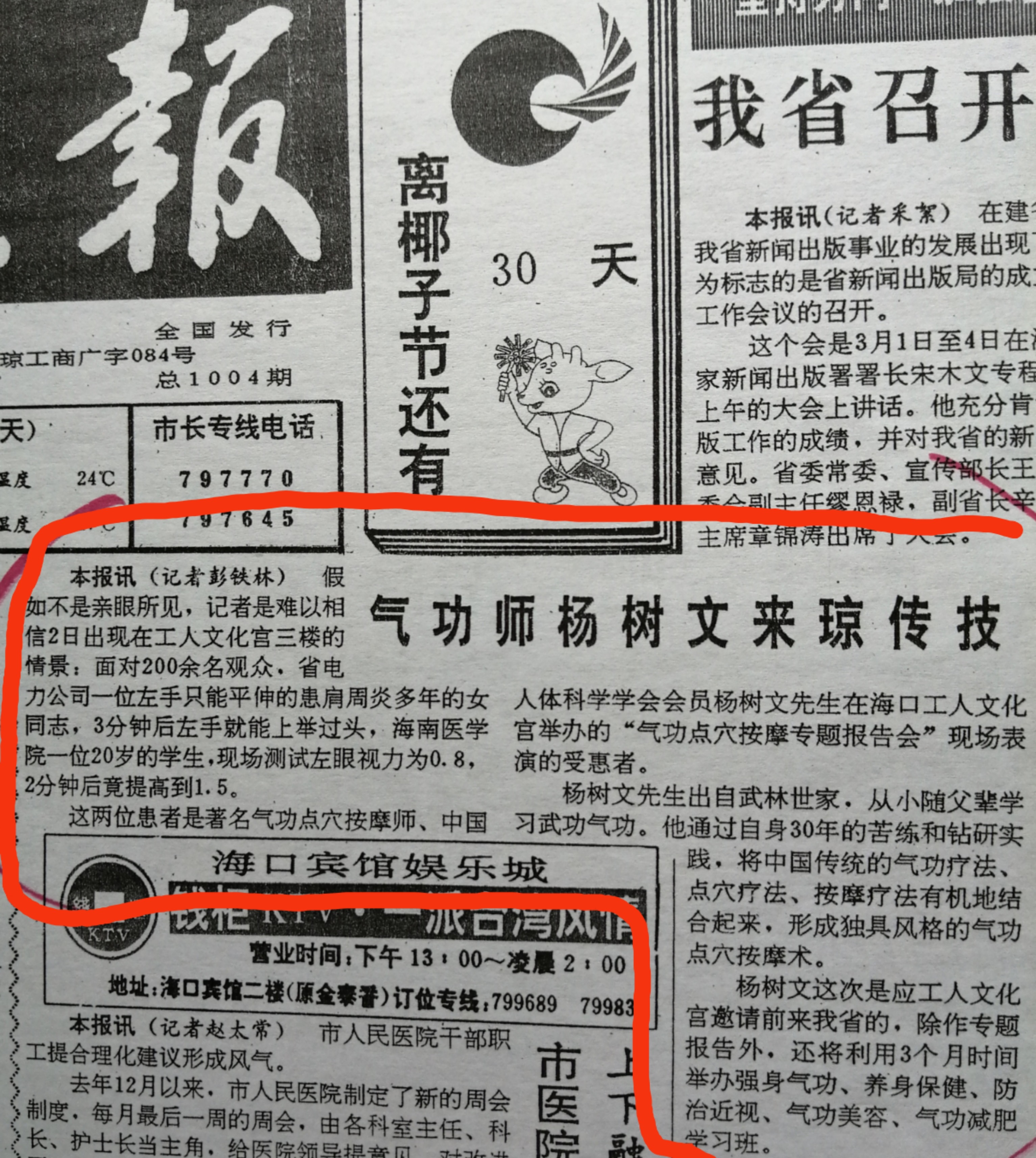 点穴治近视图片