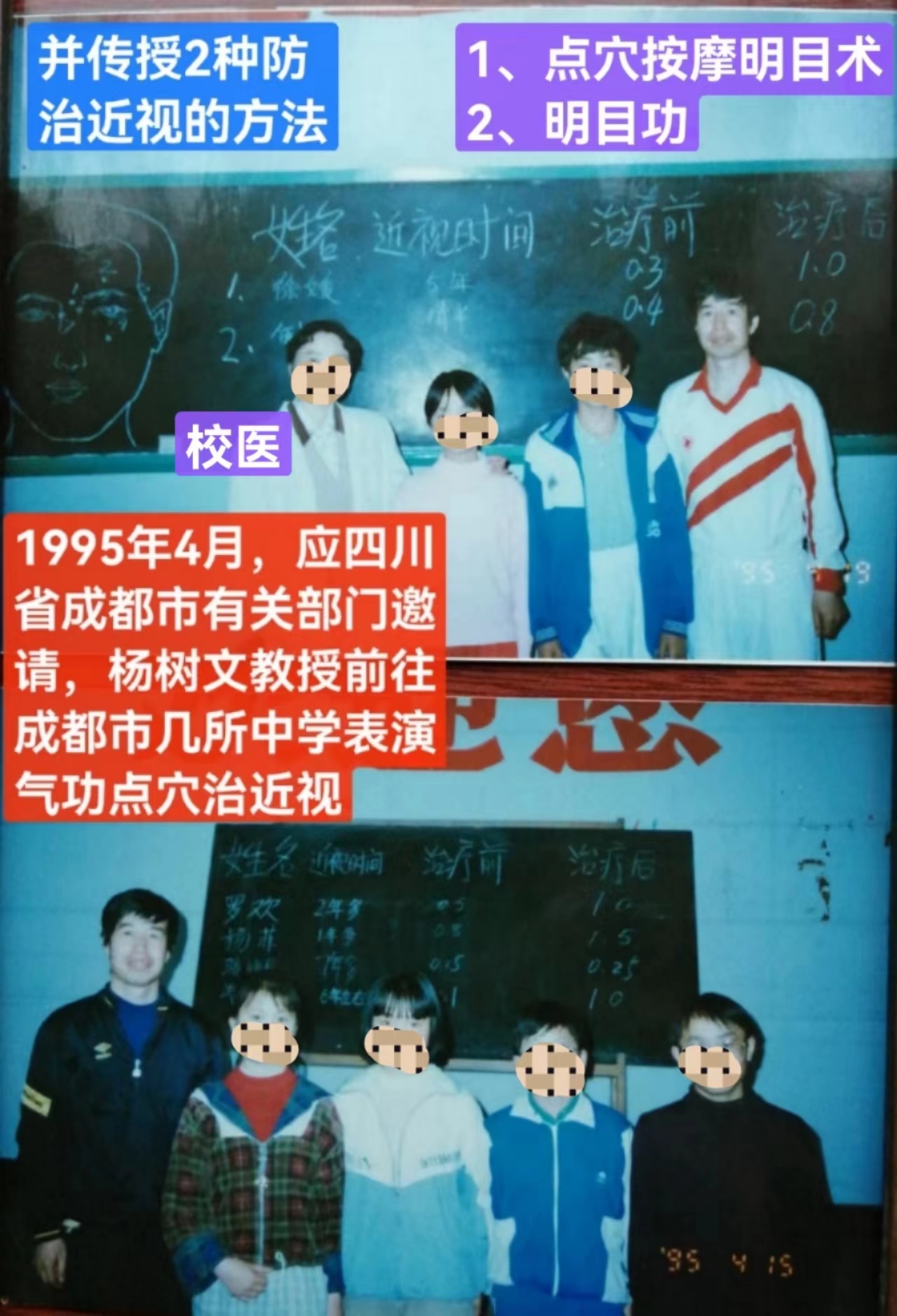 点穴治近视图片